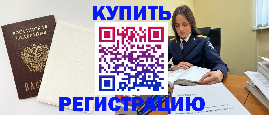 регистрация в Симферополе