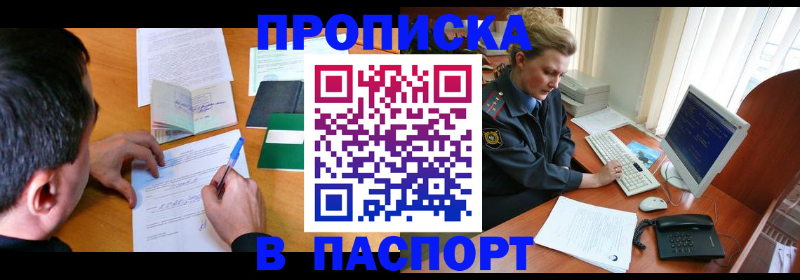 прописка для кредита в Симферополе