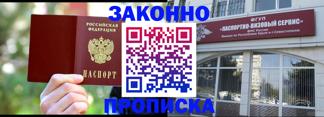 временная регистрация гарантия в Симферополе