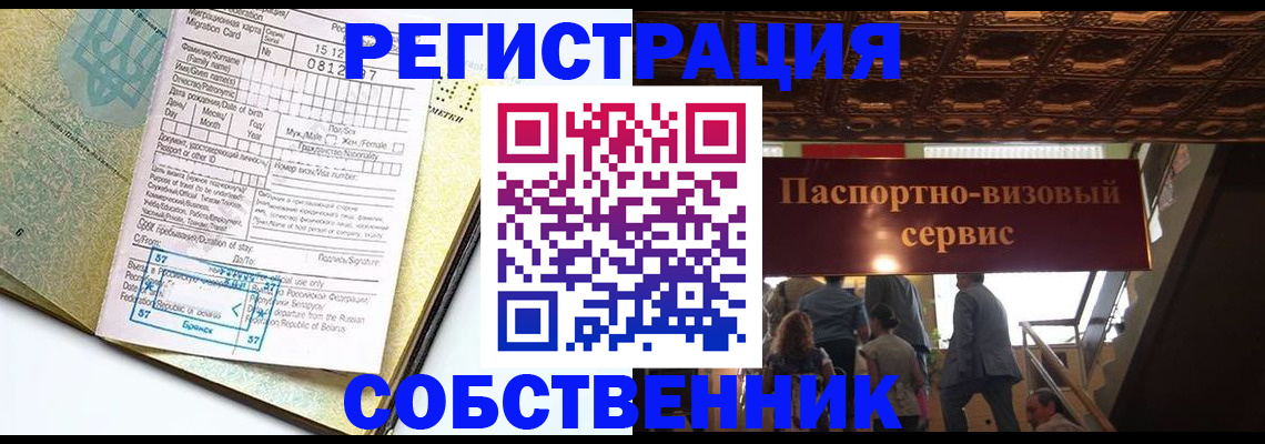 прописка для работы в Симферополе
